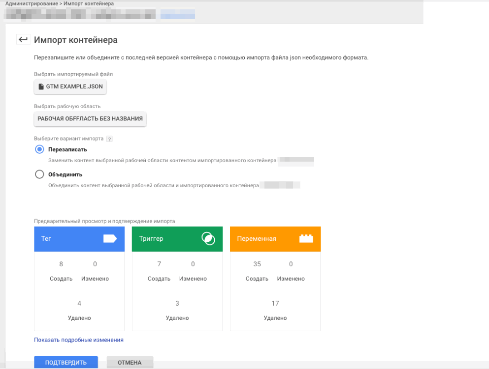 Импорт контейнера Google Tag Manager