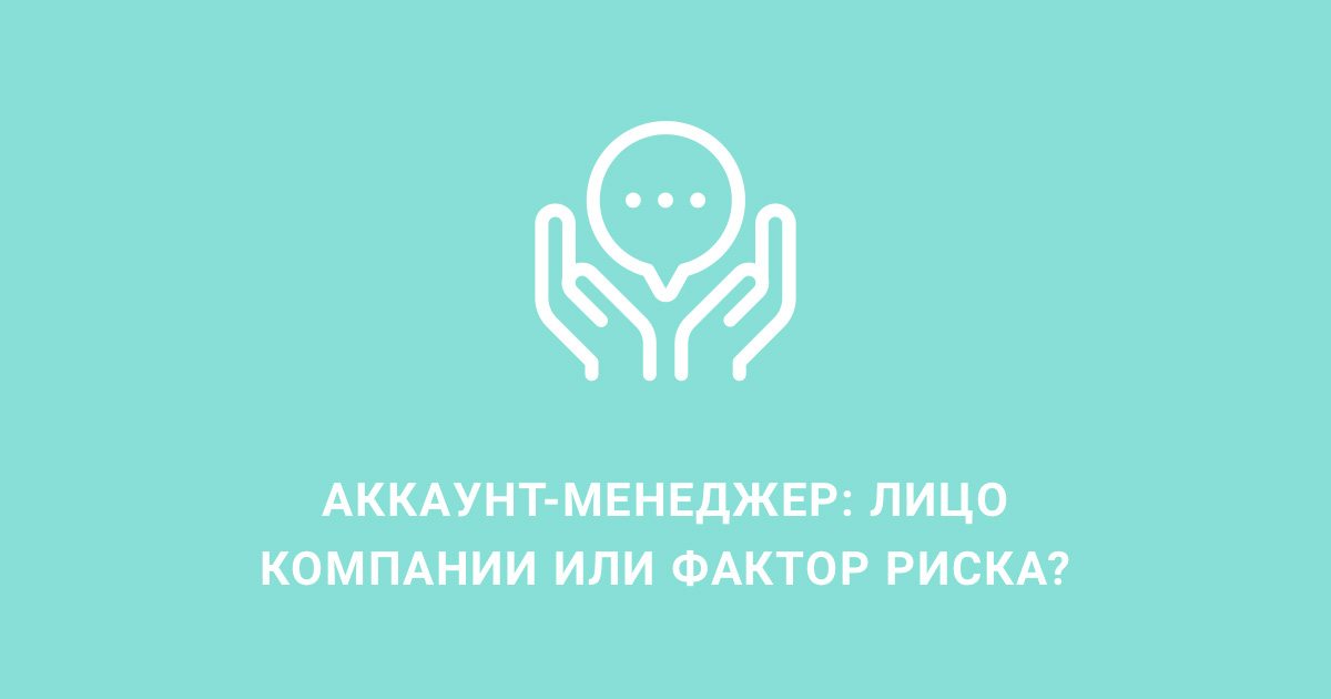  Аккаунт-менеджер: кто это и какие обязанности выполняет в рекламном агентстве 